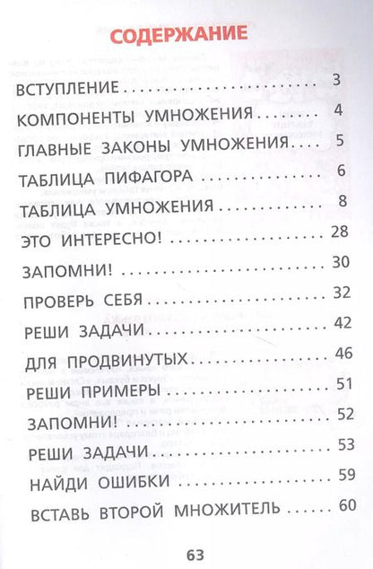Фотография книги "К. Лапшина: Учим таблицу умножения легко и быстро"