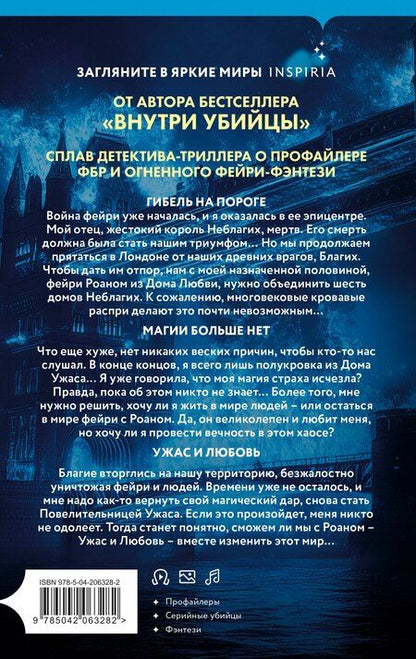 Фотография книги "К. Н.: Миры Майка Омера. Комплект из 4-х книг о фейри-профайлере + шоппер (Фейри-профайлер, Фейри-убийца, Агент тьмы, Полукровка из Дома Ужаса)"