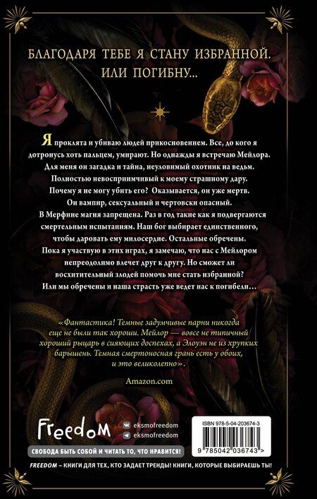 Фотография книги "К. Н.: Священные игры (#1)"