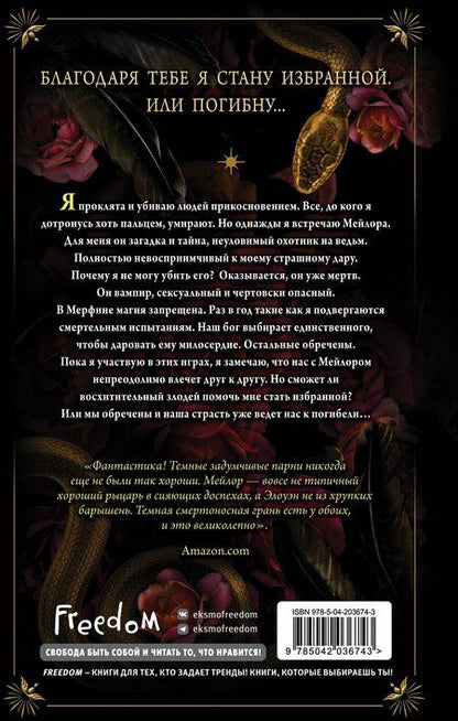 Фотография книги "К. Н.: Священные игры (#1)"