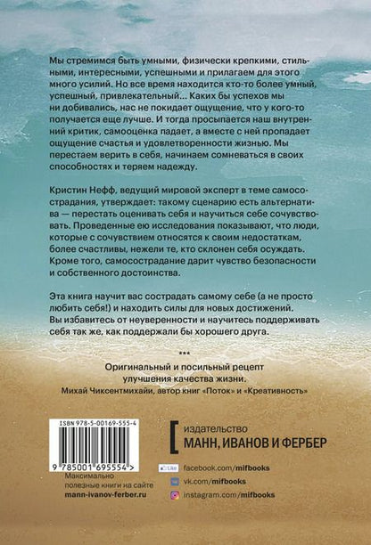 Фотография книги "К. Нефф: Самосострадание. О силе сочувствия и доброты к себе"