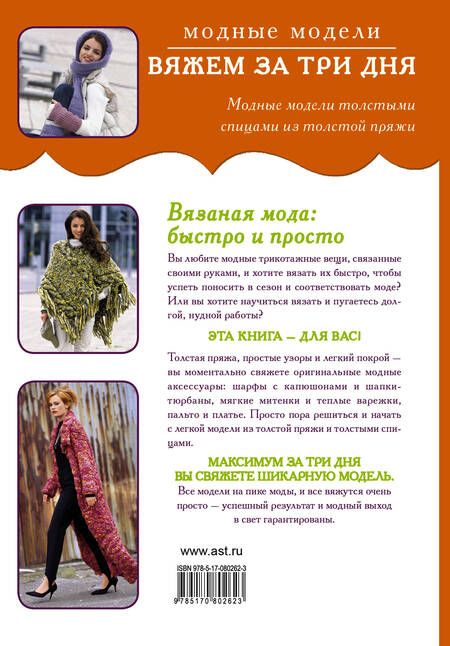 Фотография книги "К. Нижегородова: Вяжем за три дня. Модные модели"