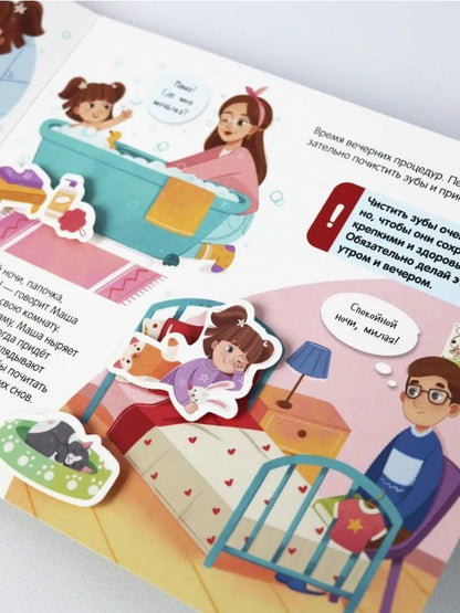 Обложка книги "К. Носова: Липучки. Режим дня"