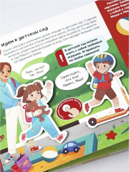 Фотография книги "К. Носова: Липучки. Режим дня"