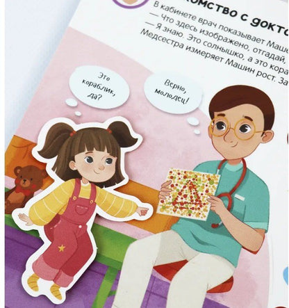 Обложка книги "К. Носова: Липучки. У врача"