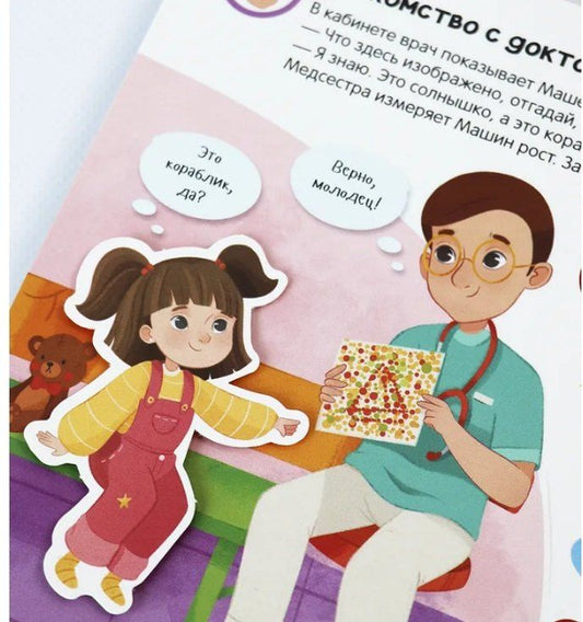 Обложка книги "К. Носова: Липучки. У врача"