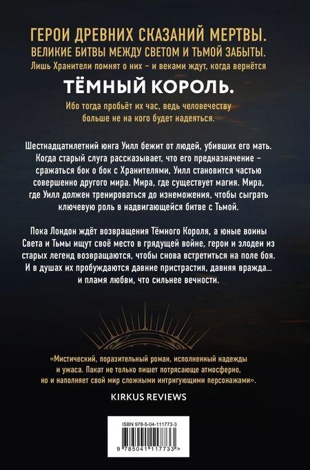 Фотография книги "К. Пакат: И тьма взойдёт"