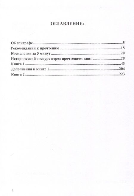 Фотография книги "К. Павлович: Большой взрыв научного идиотизма"