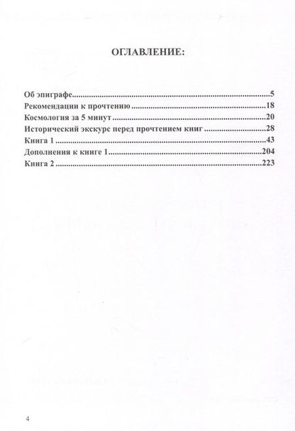 Фотография книги "К. Павлович: Большой взрыв научного идиотизма"