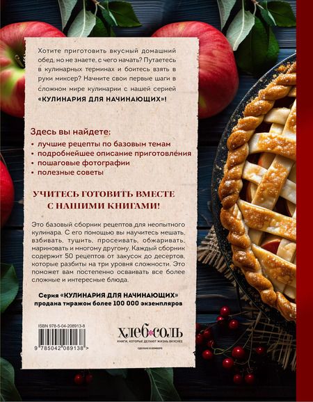 Фотография книги "К. Пухов: Учимся готовить. Пироги и другая выпечка (новое оформление)"