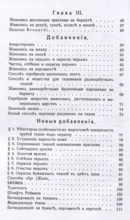 Фотография книги "К. Робер: Краткое руководство живописи на тканях. Акварель, гуашь, масляные краски. В добавлении краски жип и техника батик."