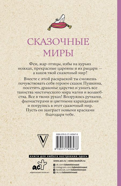 Фотография книги "К. Шоу: Сказочные миры"