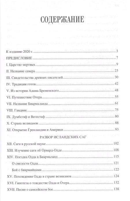 Фотография книги "К. Тиандер: Поездки скандинавов в Белое море"