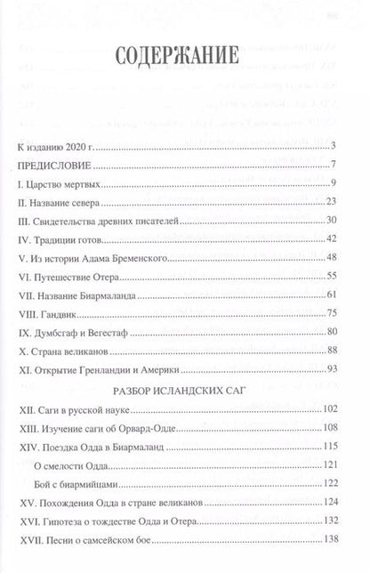 Фотография книги "К. Тиандер: Поездки скандинавов в Белое море"
