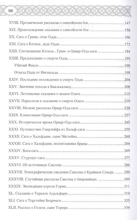 Фотография книги "К. Тиандер: Поездки скандинавов в Белое море"