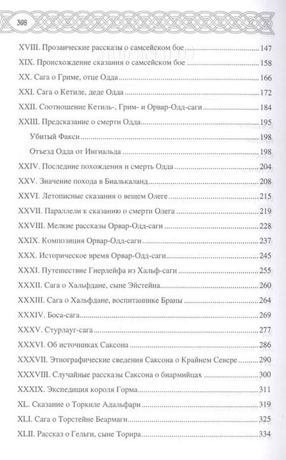 Фотография книги "К. Тиандер: Поездки скандинавов в Белое море"