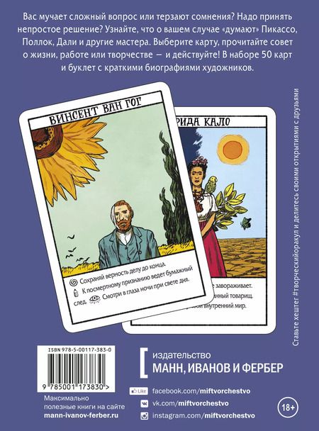 Фотография книги "К. Тылевич: Творческий оракул. Подсказки для жизни, работы и вдохновения от величайших художников"