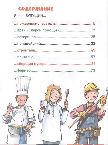 Фотография книги "К. Тёрнер: Профессии. Большая книга"