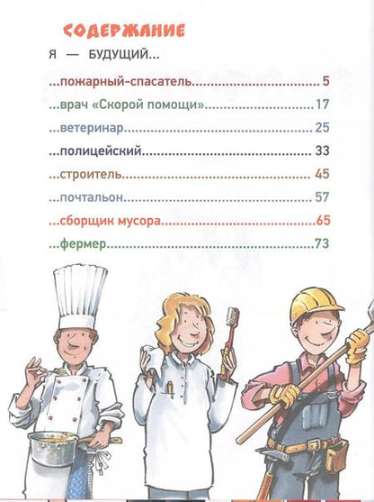 Фотография книги "К. Тёрнер: Профессии. Большая книга"