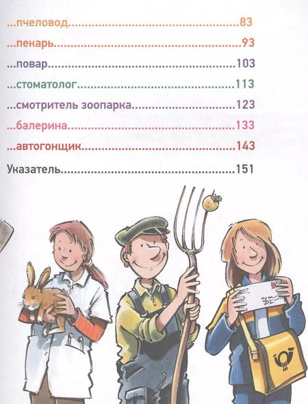 Фотография книги "К. Тёрнер: Профессии. Большая книга"
