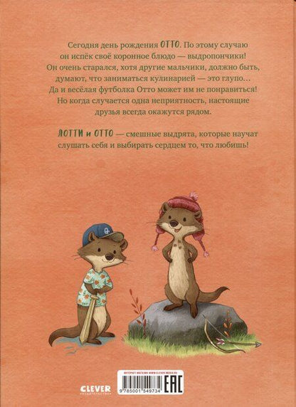 Фотография книги "К. Ульмен-Фернандес: Лотти и Отто. История про настоящих друзей"