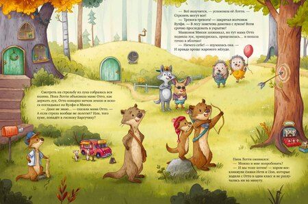 Фотография книги "К. Ульмен-Фернандес: Лотти и Отто. История про настоящих друзей"