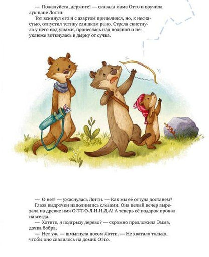 Фотография книги "К. Ульмен-Фернандес: Лотти и Отто. История про настоящих друзей"