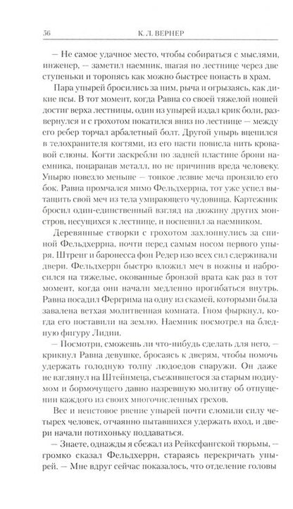 Фотография книги "К. Вернер: Матиас Тульманн. Охотник на ведьм"