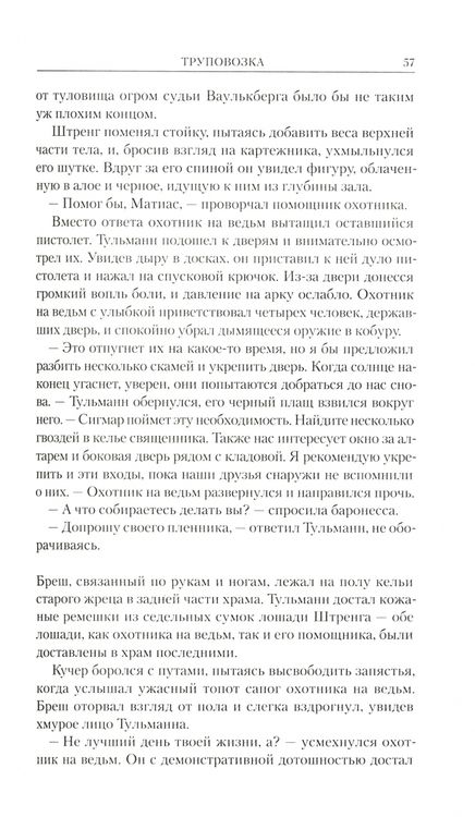 Фотография книги "К. Вернер: Матиас Тульманн. Охотник на ведьм"