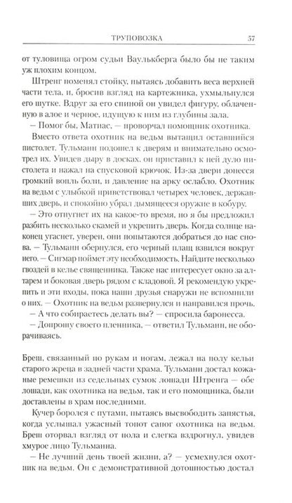 Фотография книги "К. Вернер: Матиас Тульманн. Охотник на ведьм"