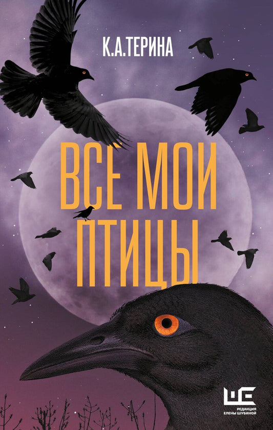 Обложка книги "К.А.Терина: Все мои птицы"