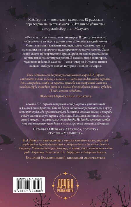 Фотография книги "К.А.Терина: Все мои птицы"