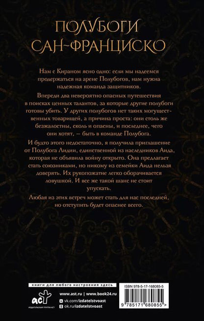 Фотография книги "К.Ф. Брин: Грех и молния: роман"