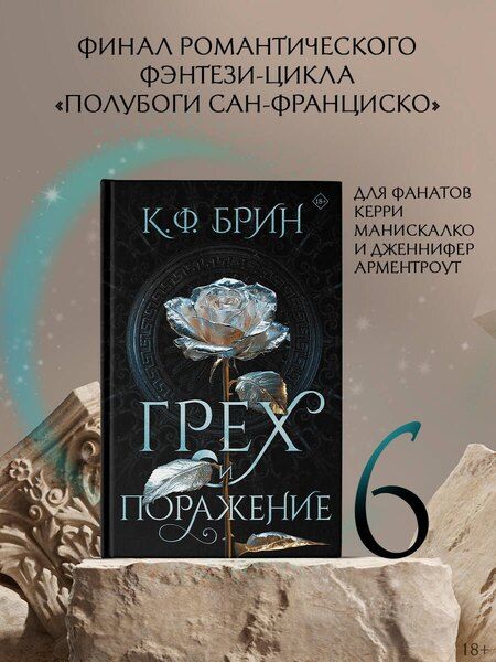 Фотография книги "К.Ф. Брин: Грех и поражение"