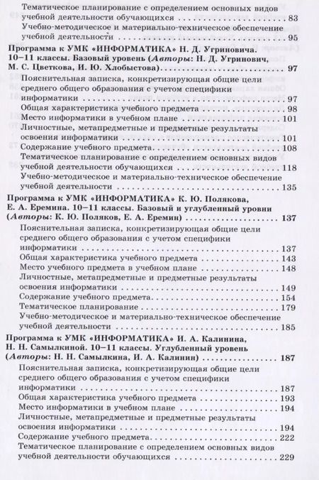 Фотография книги "К.Л. Бутягина: Информатика. Примерные рабочие программы. 10-11 классы: учебно-методическое пособие. ФГОС"