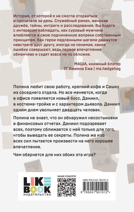 Фотография книги "К.О.В.Ш.: Комплект из 2 книг: Виноват кофе + Дьявол предпочитает правду"