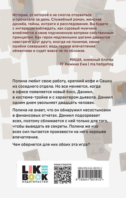 Фотография книги "К.О.В.Ш.: Комплект из 2 книг: Виноват кофе + Дьявол предпочитает правду"