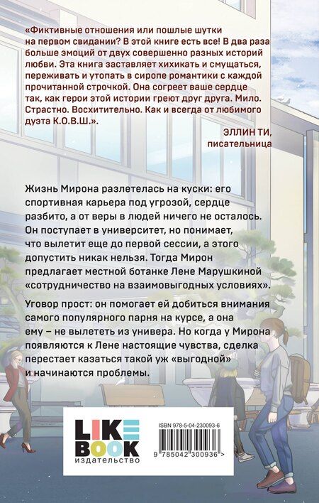 Фотография книги "К.О.В.Ш.: Его ботанка"