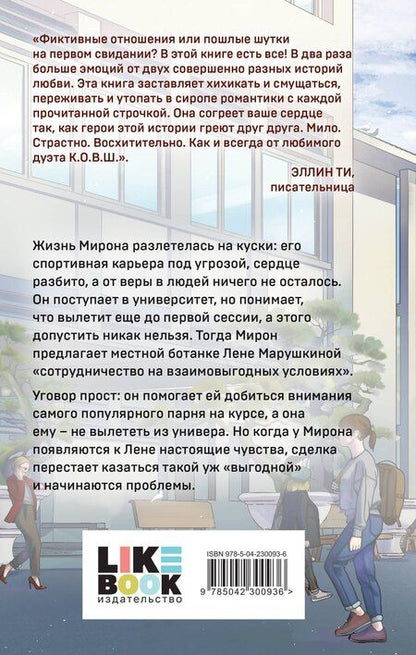 Фотография книги "К.О.В.Ш.: Его ботанка"