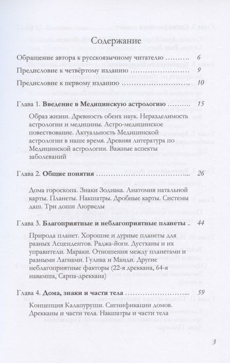 Фотография книги "К.С. Чарак: Основы Медицинской астрологии"