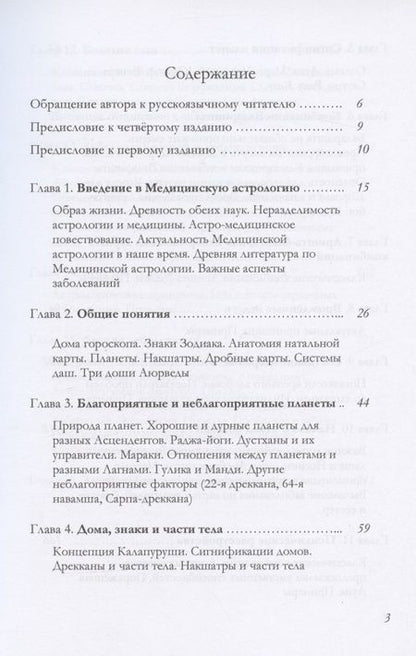 Фотография книги "К.С. Чарак: Основы Медицинской астрологии"