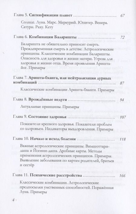 Фотография книги "К.С. Чарак: Основы Медицинской астрологии"