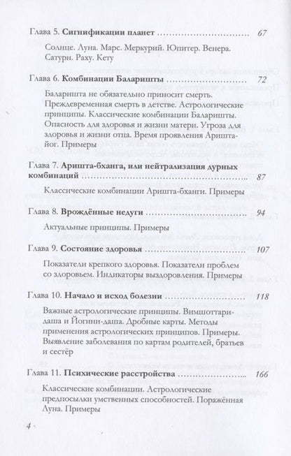Фотография книги "К.С. Чарак: Основы Медицинской астрологии"