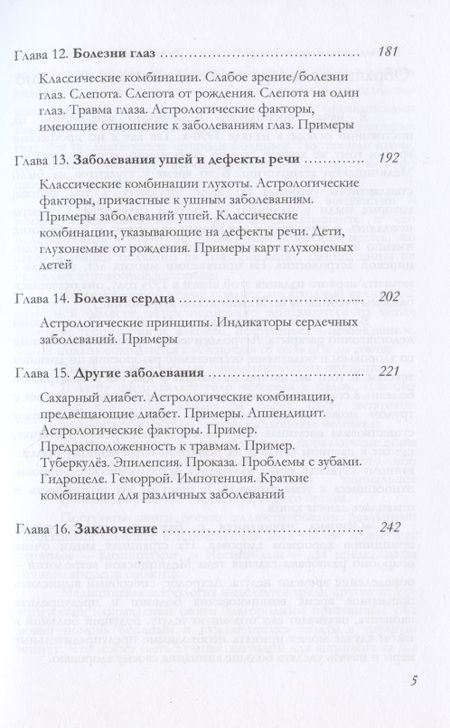 Фотография книги "К.С. Чарак: Основы Медицинской астрологии"