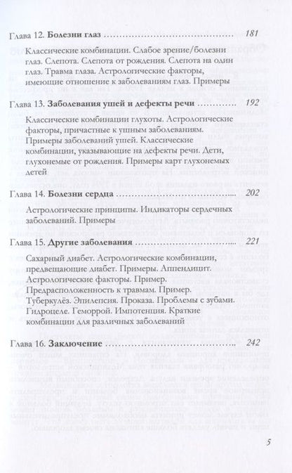 Фотография книги "К.С. Чарак: Основы Медицинской астрологии"