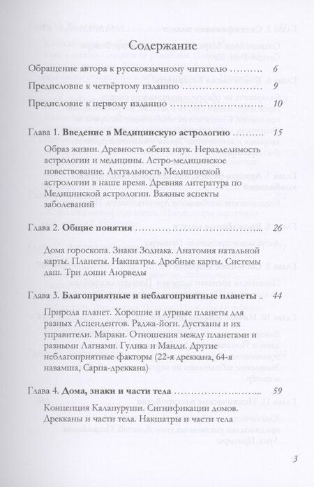 Фотография книги "К.С. Чарак: Основы Медицинской астрологии (Чарак)"