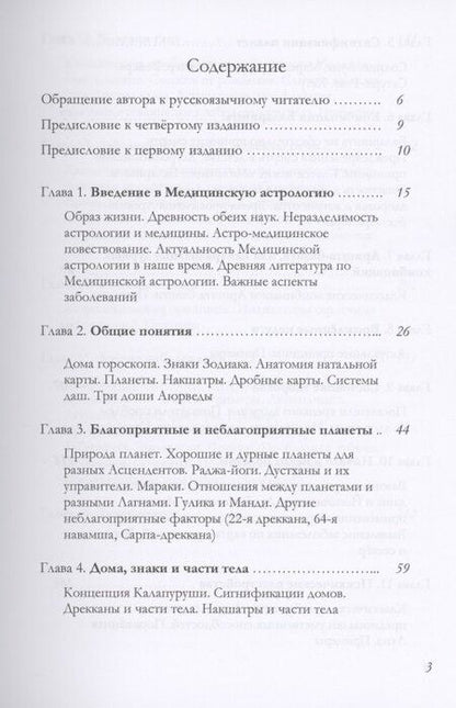 Фотография книги "К.С. Чарак: Основы Медицинской астрологии (Чарак)"