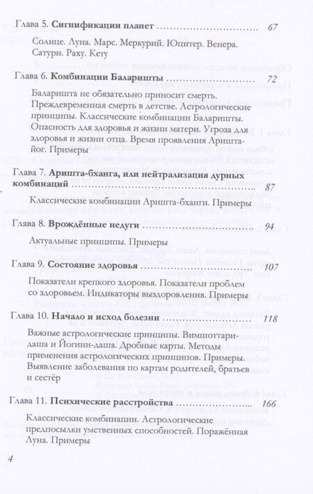 Фотография книги "К.С. Чарак: Основы Медицинской астрологии (Чарак)"