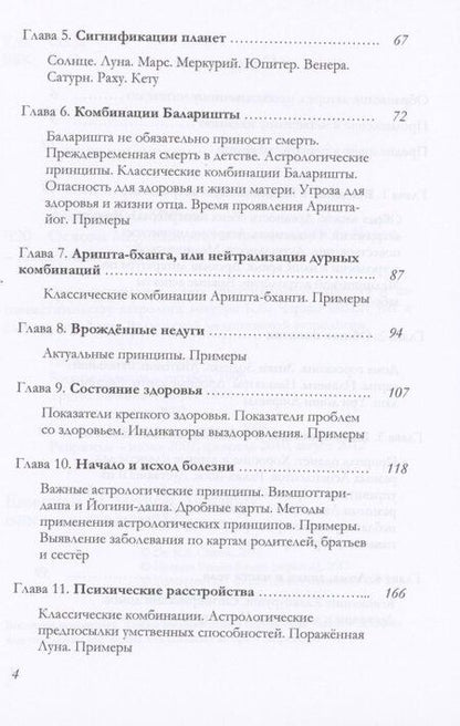 Фотография книги "К.С. Чарак: Основы Медицинской астрологии (Чарак)"