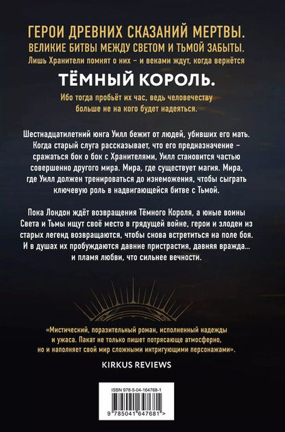Фотография книги "К.С. Пакат: И тьма взойдет (официальное издание)"